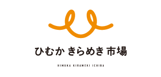 ひむか きらめき市場