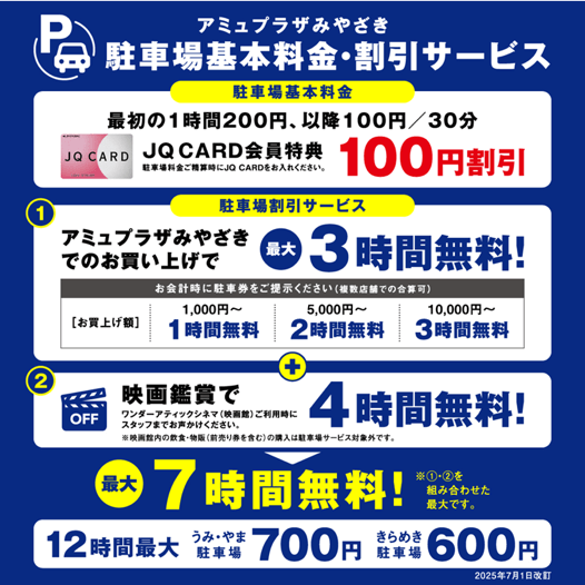 駐車場サービス