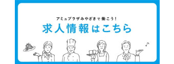 求人情報(外部リンク)
