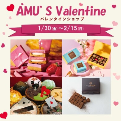 AMU’S Valentine開催!