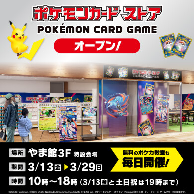 「ポケモンカードストア」OPEN!