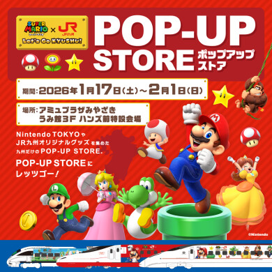 期間限定ショップ「スーパーマリオ×JR九州~Let’s GO!KYUSHU~ スーパーマリオPOP UP STORE」OPEN!