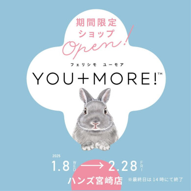 期間限定ショップ「フェリシモ「YOU+MORE!」