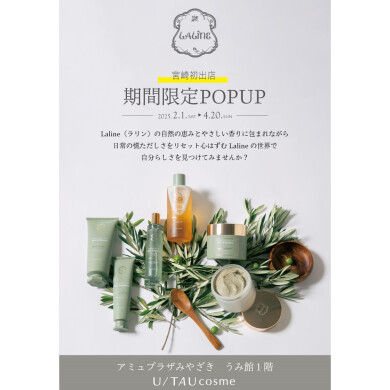 宮崎初開催　ライフスタイルブランド「Laline（ラリン）」POPUP