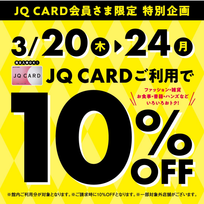 JQ10%OFF